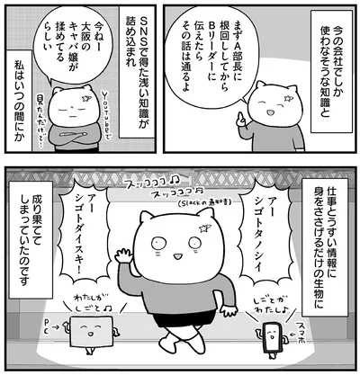 私はいつの間にか