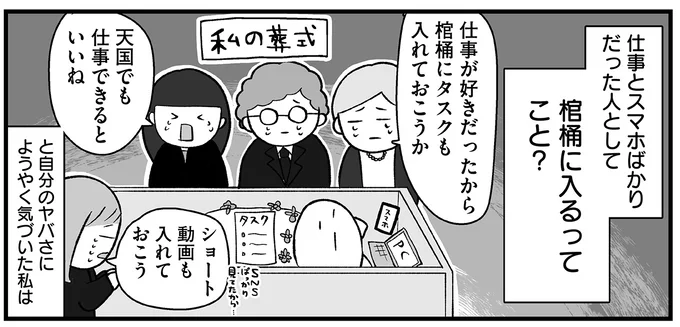仕事とスマホばかりだった人として…