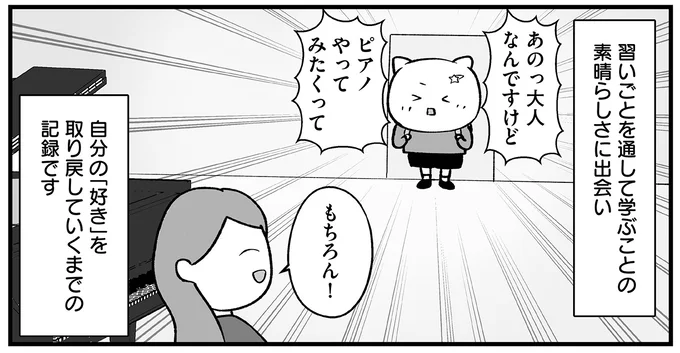 自分の「好き」を取り戻していくまでの記録