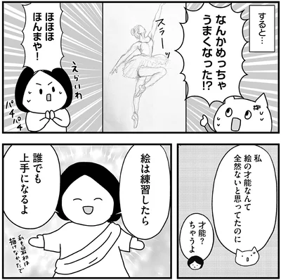 『仕事とスマホで終わる日々が「習いごと」で変わった話』より