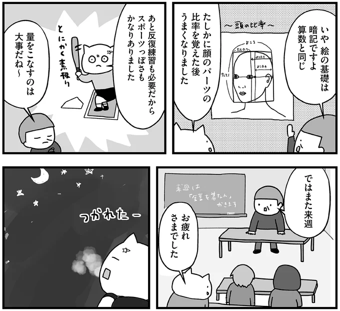 『仕事とスマホで終わる日々が「習いごと」で変わった話』より
