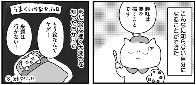 『仕事とスマホで終わる日々が「習いごと」で変わった話』より