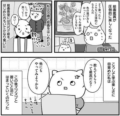 『仕事とスマホで終わる日々が「習いごと」で変わった話』より