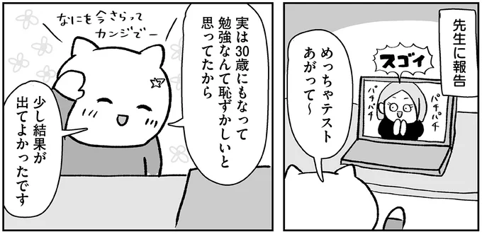 『仕事とスマホで終わる日々が「習いごと」で変わった話』より