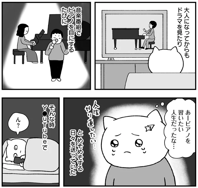 『仕事とスマホで終わる日々が「習いごと」で変わった話』より