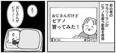 『仕事とスマホで終わる日々が「習いごと」で変わった話』より