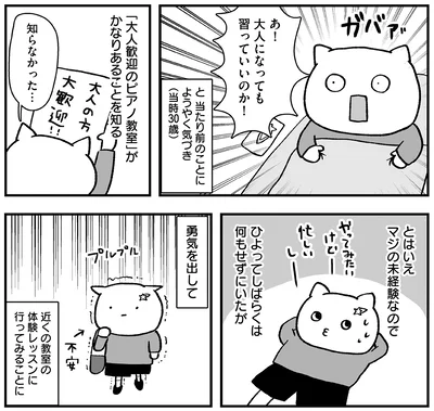 『仕事とスマホで終わる日々が「習いごと」で変わった話』より