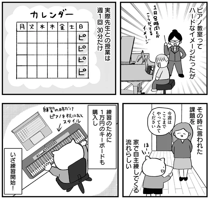 『仕事とスマホで終わる日々が「習いごと」で変わった話』より