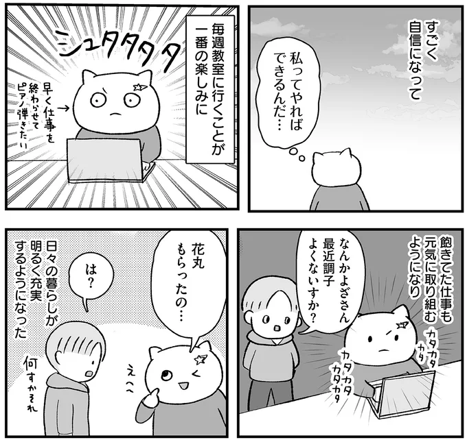 『仕事とスマホで終わる日々が「習いごと」で変わった話』より