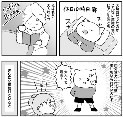 『仕事とスマホで終わる日々が「習いごと」で変わった話』より