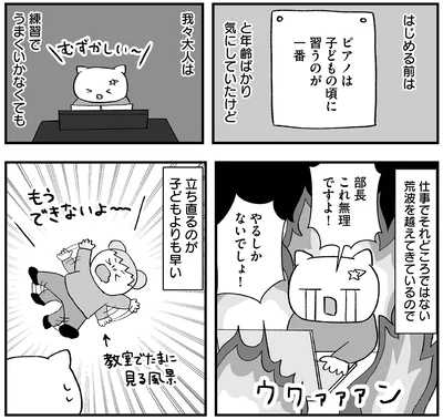 『仕事とスマホで終わる日々が「習いごと」で変わった話』より