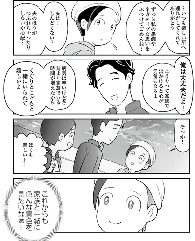 夫は…しんどくない？