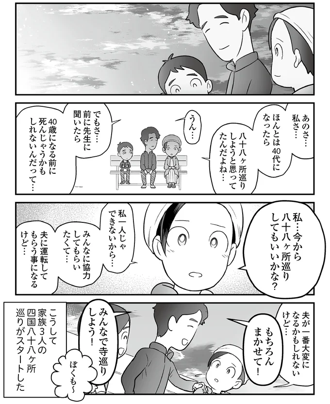 40歳になる前に死んじゃうかもしれないんだって…