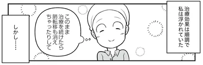 治療効果は順調！