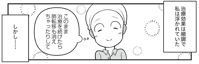 CTに映らない!? 1年前に比べて顕著に小さくなった腸内のモンスター／痔だと思ったら大腸がんステージ4でした（19）