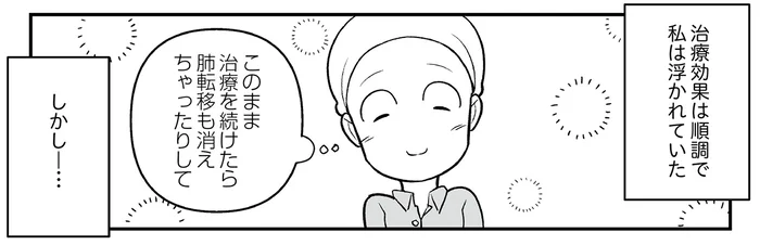 CTに映らない!? 1年前に比べて顕著に小さくなった腸内のモンスター／痔だと思ったら大腸がんステージ4でした（19）