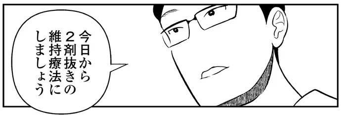 もう強い薬に耐えられないんだ。ついに始まる「延命」のための治療／痔だと思ったら大腸がんステージ4でした（22）