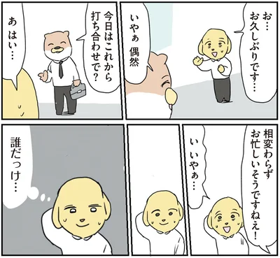 誰だっけ…
