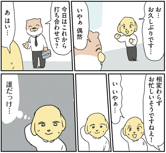 誰だっけ…