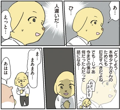 訂正すべきだよね