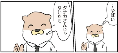 …やばい