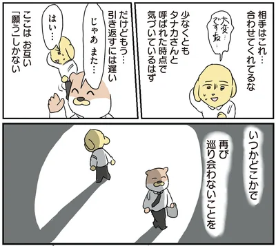 いつかどこかで