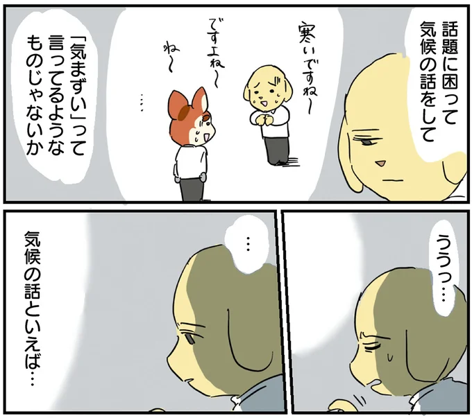 『働く！くよくよ犬 2』より
