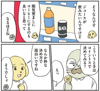 『働く！くよくよ犬 2』より