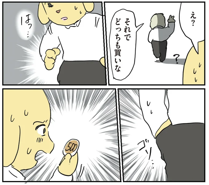 『働く！くよくよ犬 2』より