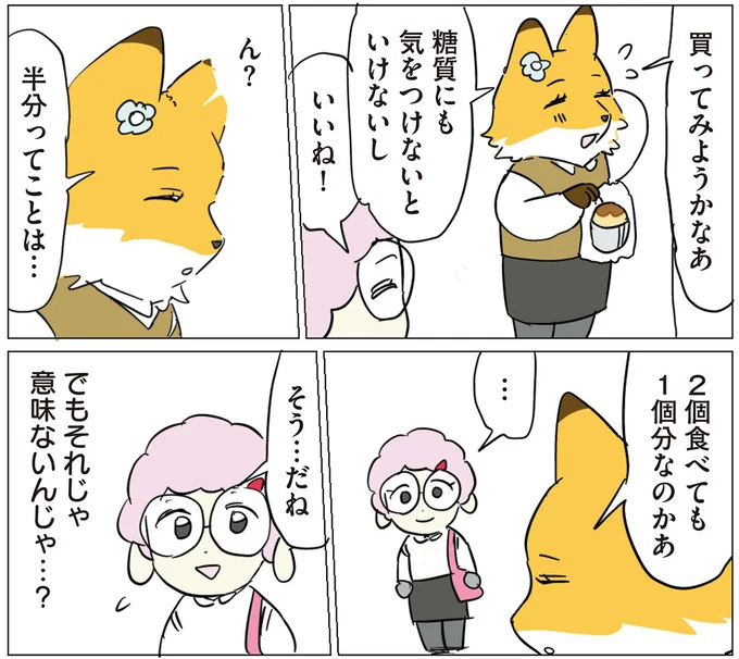 『働く！くよくよ犬 2』より