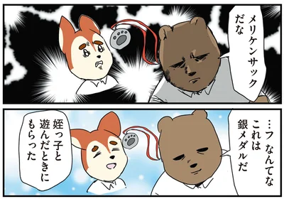 『働く！くよくよ犬 2』より