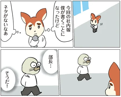 『働く！くよくよ犬 2』より