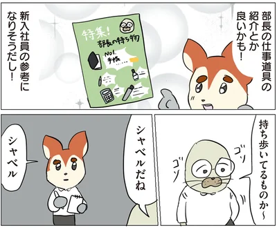 『働く！くよくよ犬 2』より