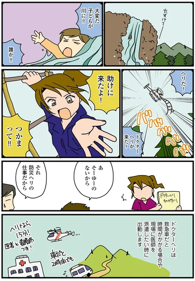 『腐女医の医者道！』より