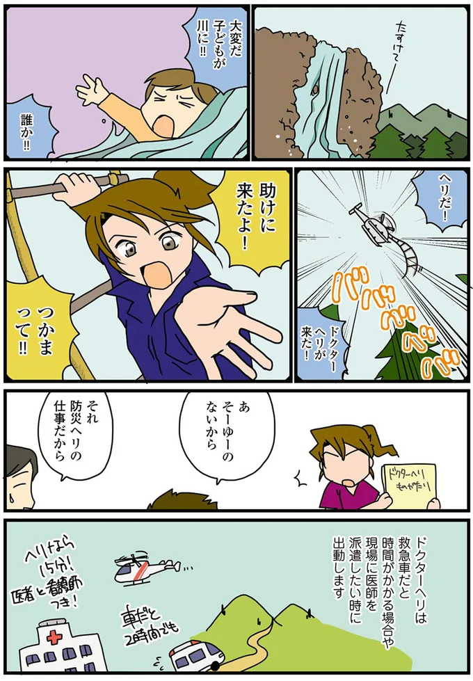 『腐女医の医者道！』より