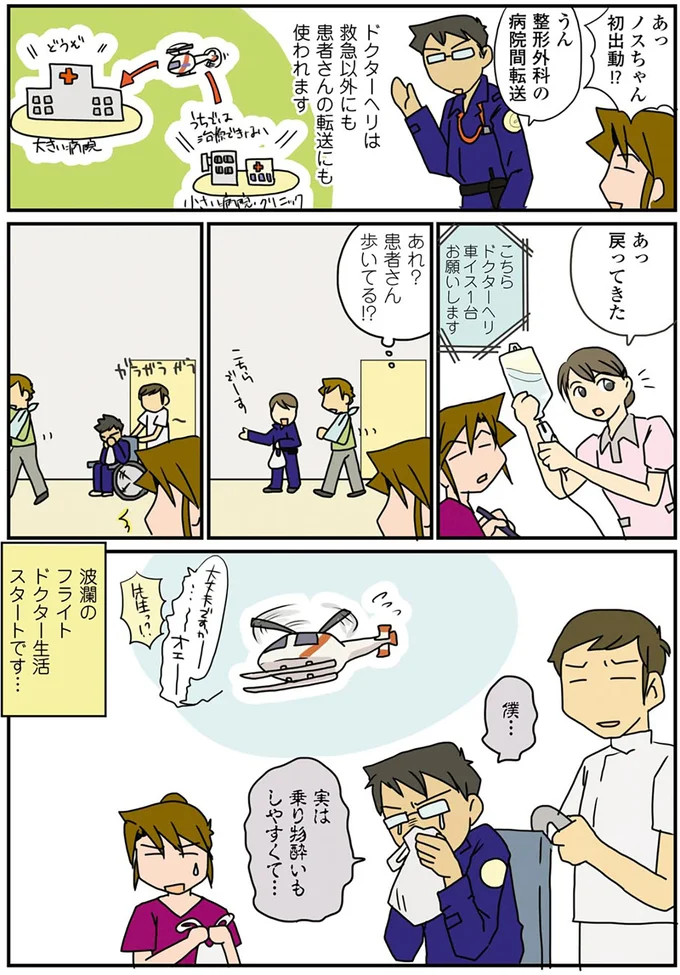 『腐女医の医者道！』より