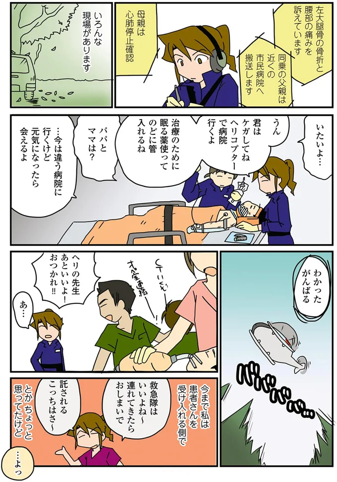 『腐女医の医者道！』より