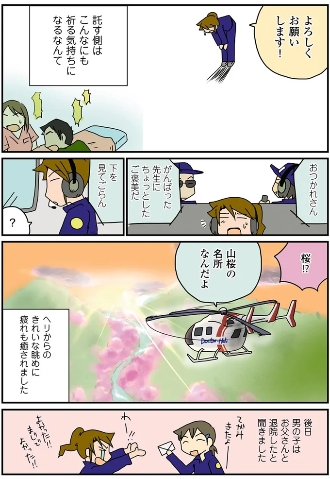 『腐女医の医者道！』より