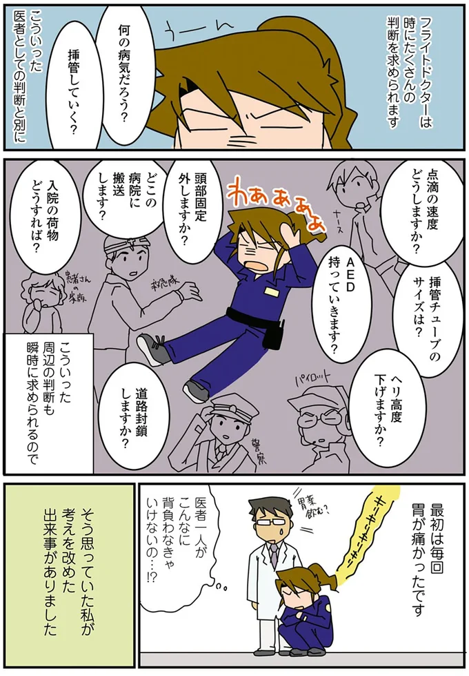 『腐女医の医者道！』より