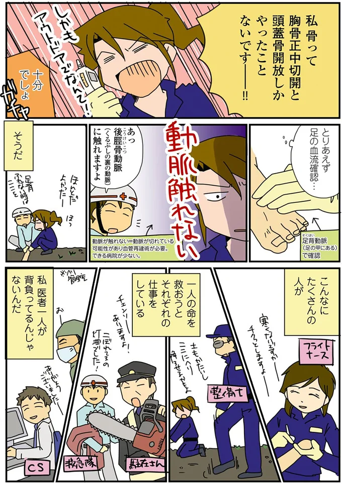 『腐女医の医者道！』より