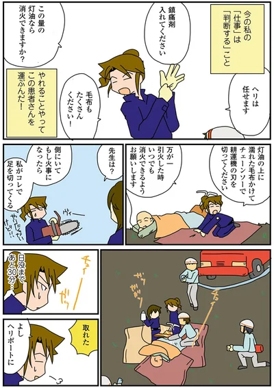 『腐女医の医者道！』より