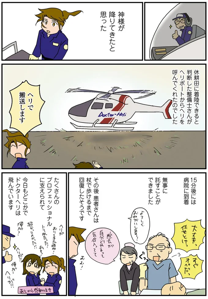 『腐女医の医者道！』より