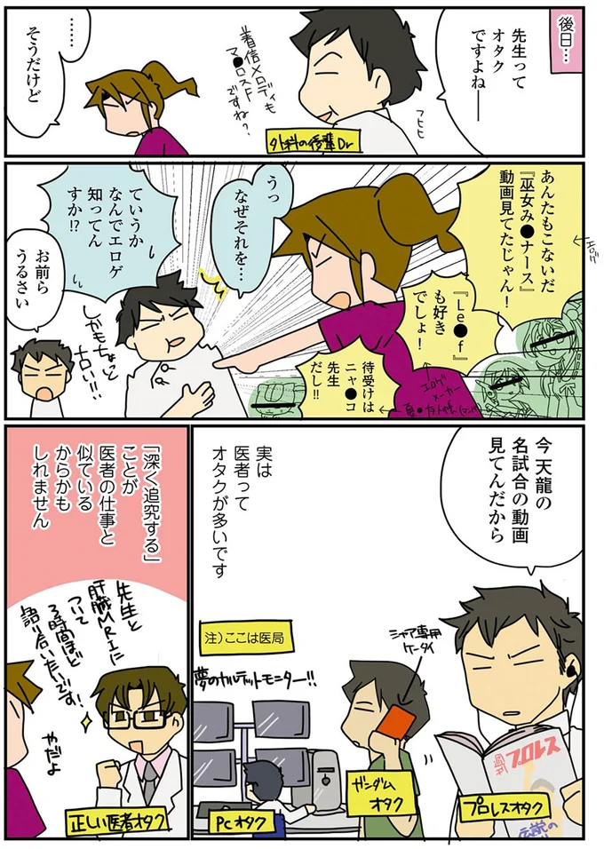 『腐女医の医者道！』より