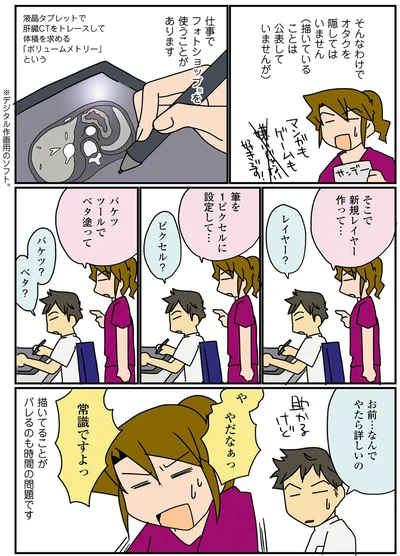 『腐女医の医者道！』より