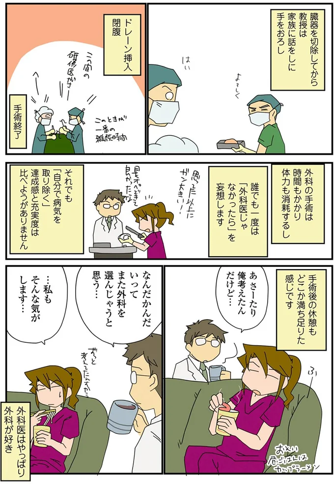 『腐女医の医者道！』より