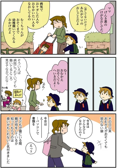 『腐女医の医者道！』より