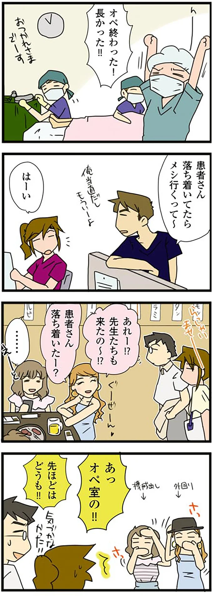 『腐女医の医者道！』より