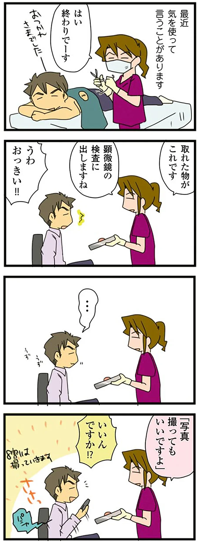 『腐女医の医者道！』より