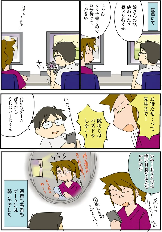 『腐女医の医者道！』より