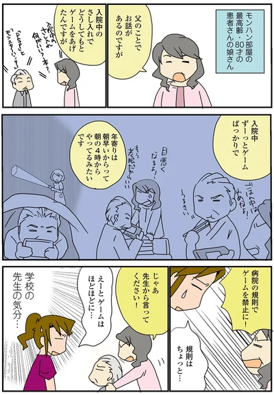 『腐女医の医者道！』より